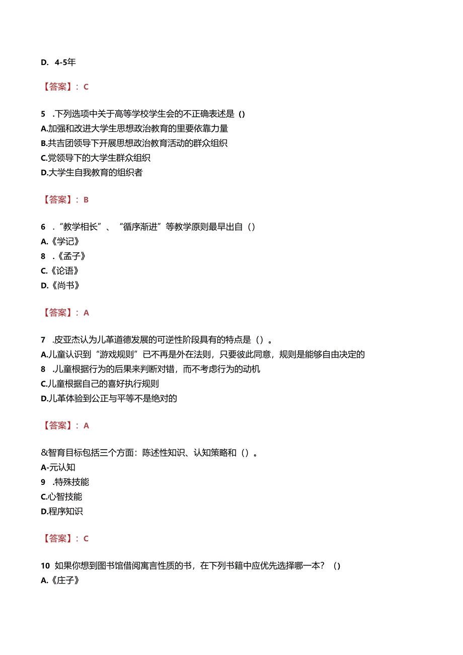 曹县梁堤头职业中等专业学校招聘真题.docx_第2页