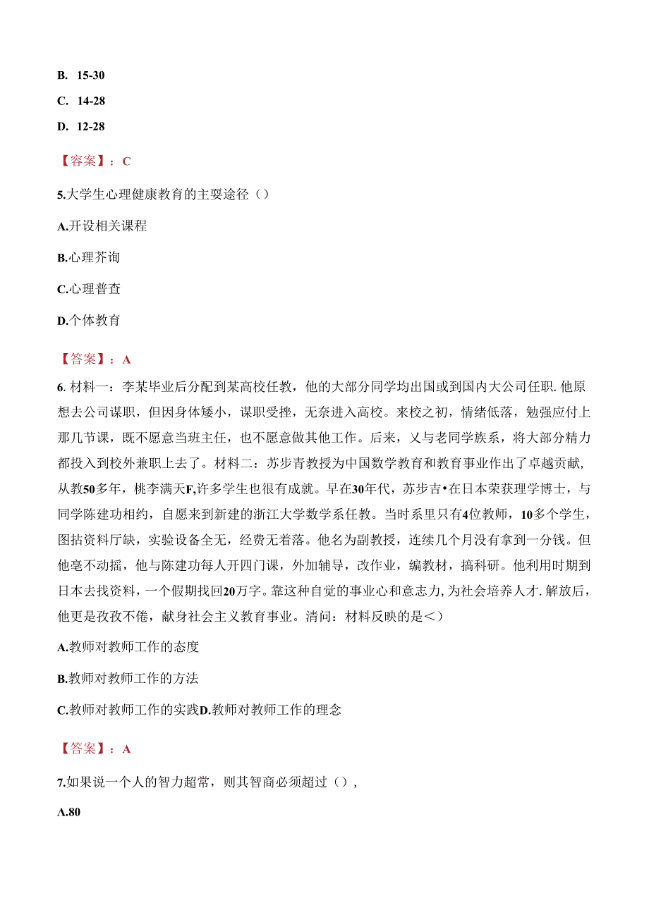 湖南科技大学潇湘学院教师招聘笔试真题2023.docx_第2页