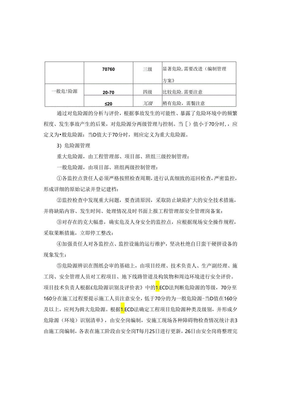 安全岗岗位手册.docx_第3页