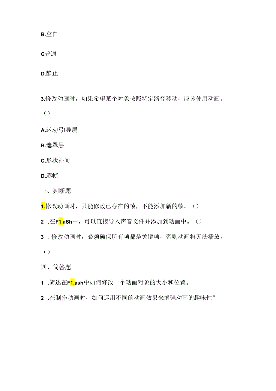 浙江摄影版（三起）（2012）信息技术五年级下册《修改动画》课堂练习及课文知识点.docx_第2页