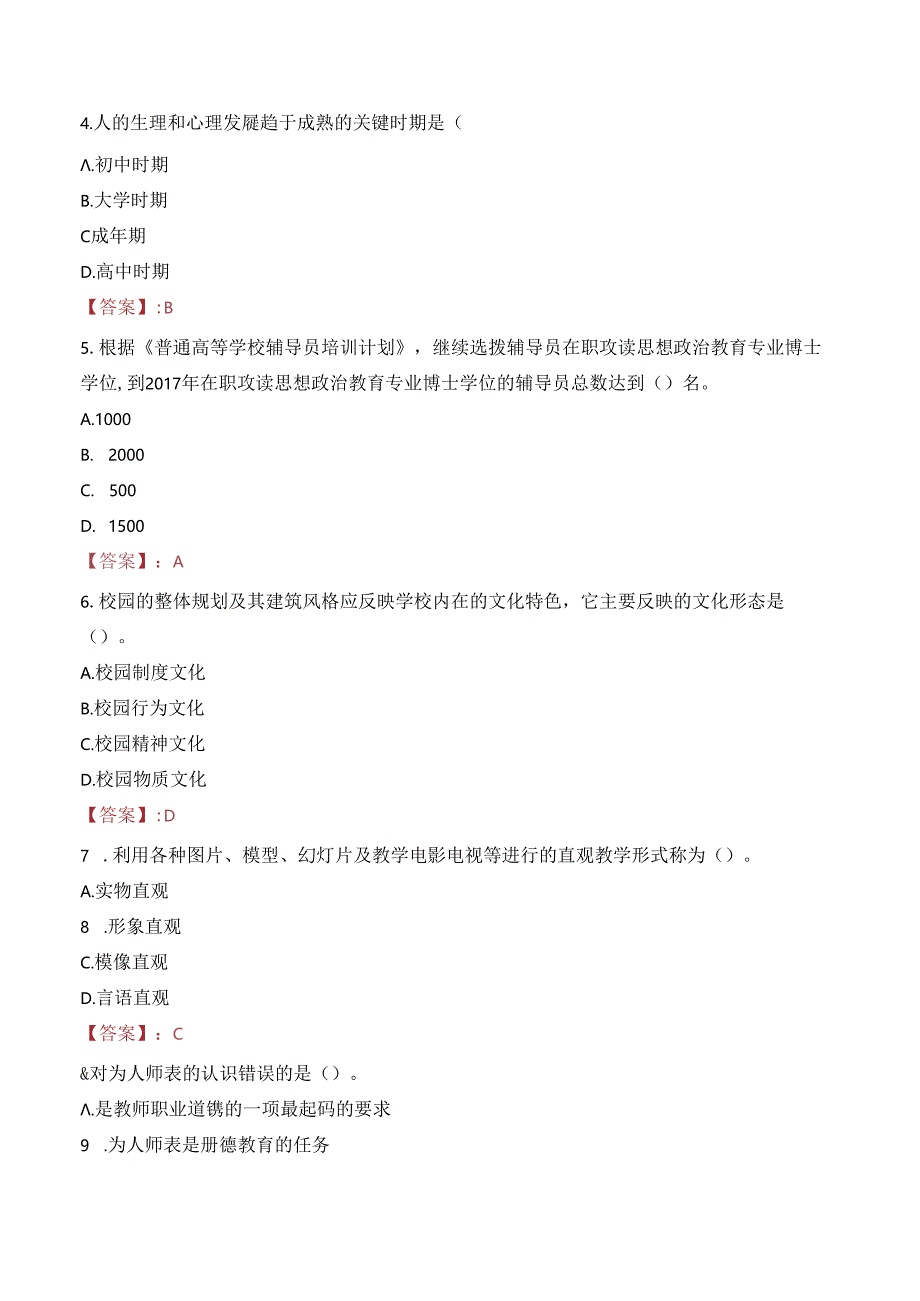 江西行政管理干部学院教师招聘笔试真题2023.docx_第2页