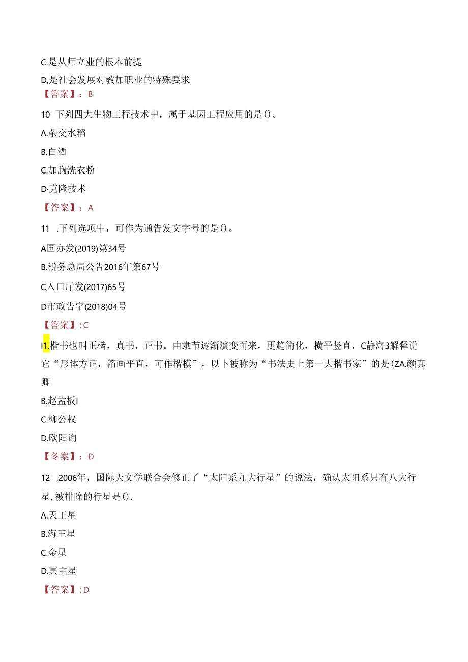 江西行政管理干部学院教师招聘笔试真题2023.docx_第3页