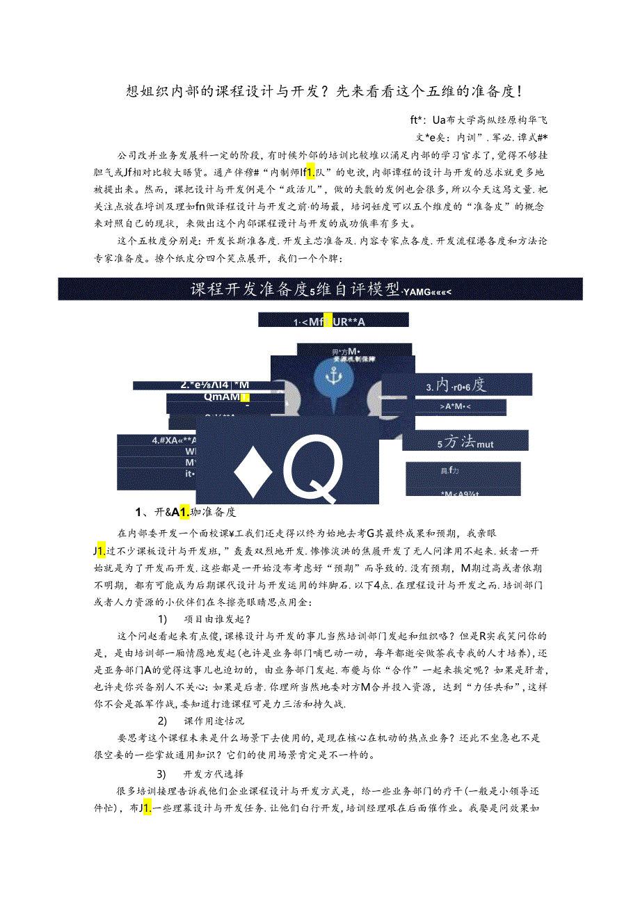 文章：想组织内部的课程设计与开发？先来看看这个五维的准备度！.docx_第1页