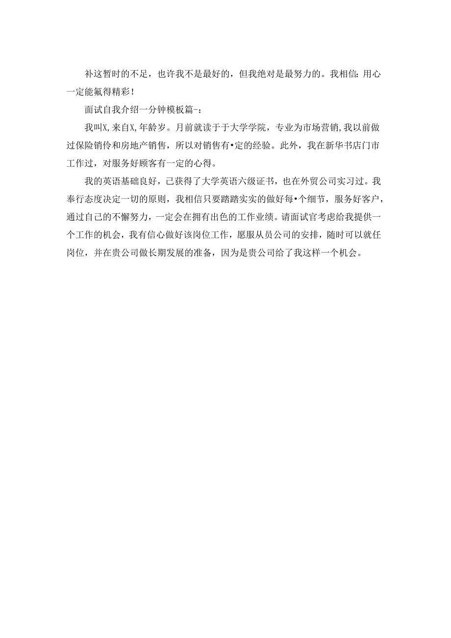 求职面试一分钟自我介绍优秀3篇.docx_第2页