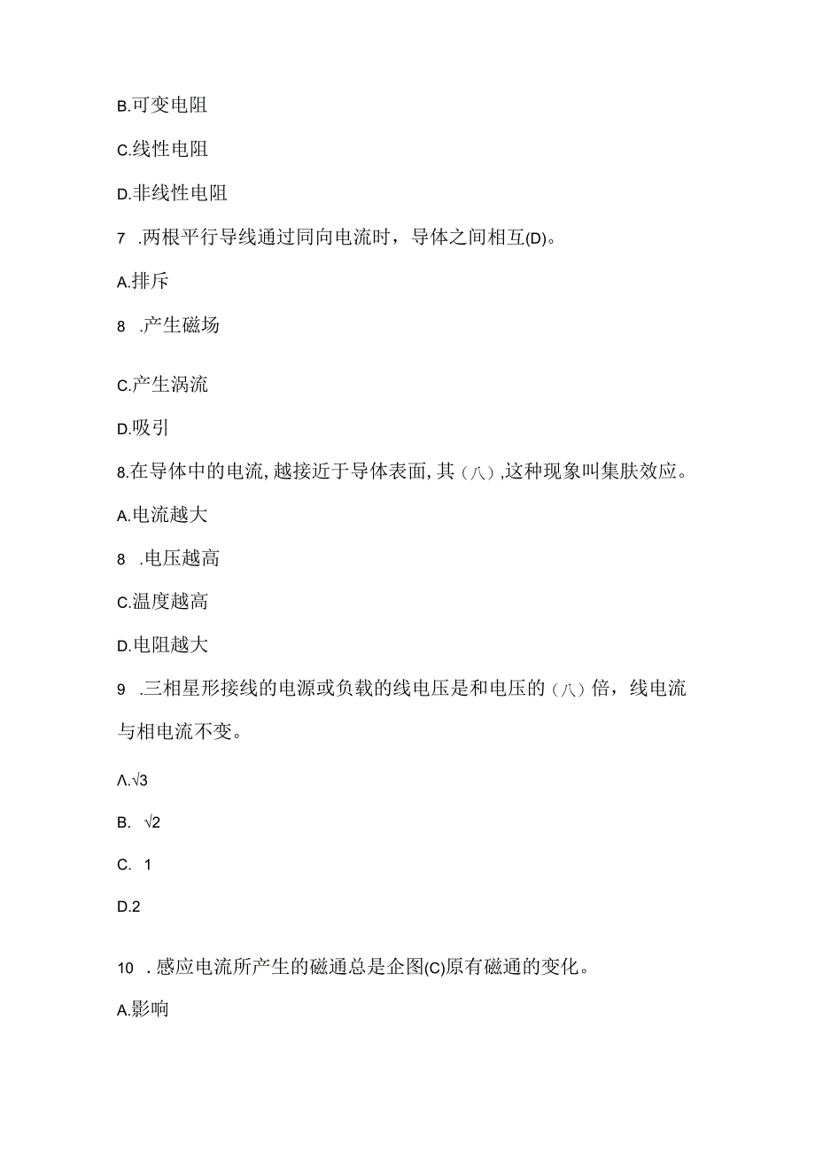 建筑电工证（特殊工种）考试题库附答案（最新版）.docx_第3页