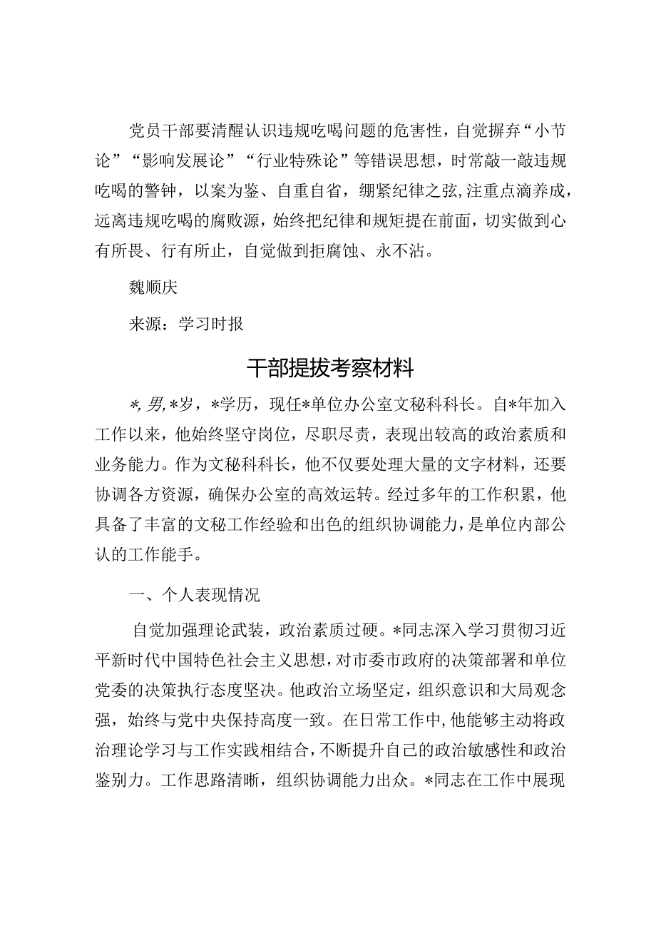 时常敲一敲违规吃喝的警钟.docx_第3页