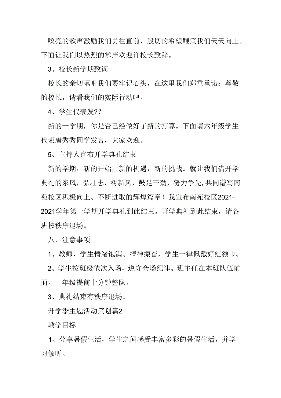 开学季主题活动策划5篇.docx_第2页