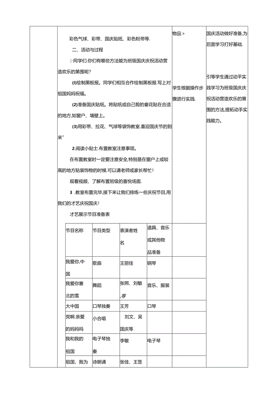 川民版劳动教育四上 第13课《开展班级国庆活动》教案.docx_第2页