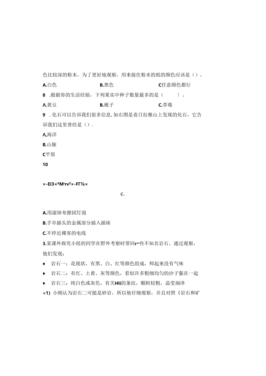 教科版2023--2024学年度第二学期四年级科学下册期末测试卷及答案（含三套题）(4).docx_第3页