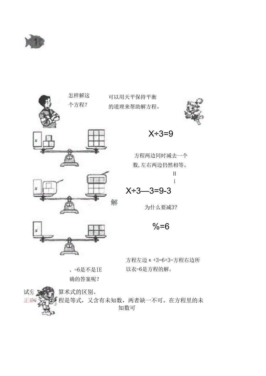 小学教育教学知识与能力：教学设计试题.docx_第3页