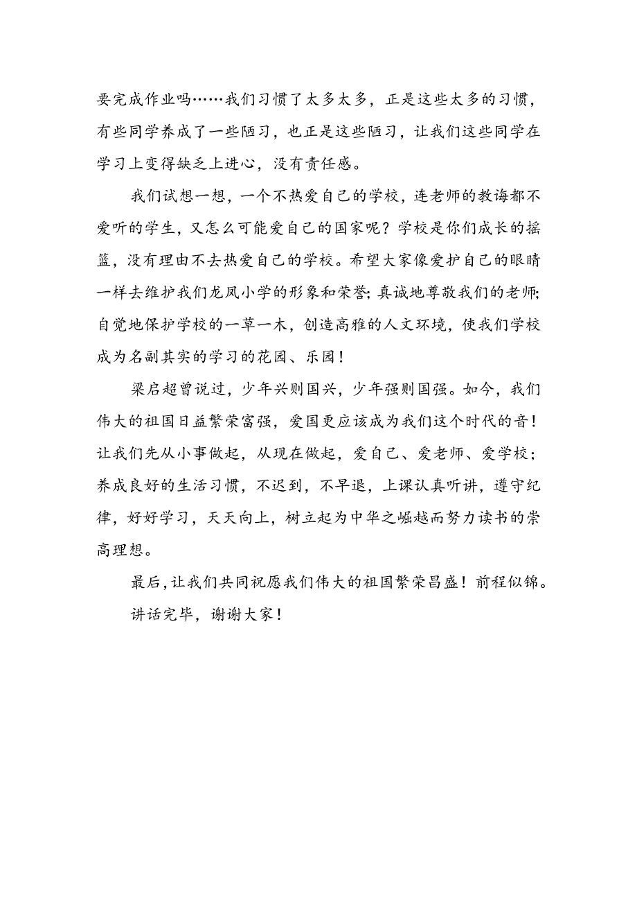 热爱祖国演讲稿字.docx_第2页