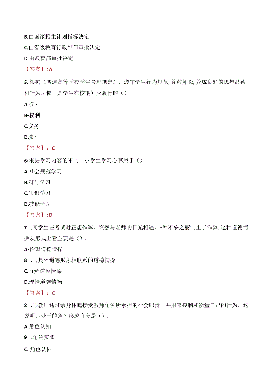 河北司法警官职业学院教师招聘笔试真题2023.docx_第2页