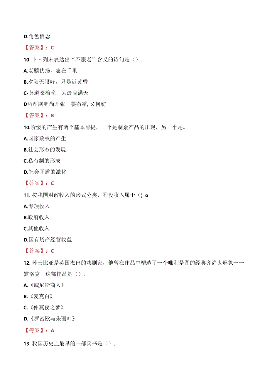 河北司法警官职业学院教师招聘笔试真题2023.docx_第3页