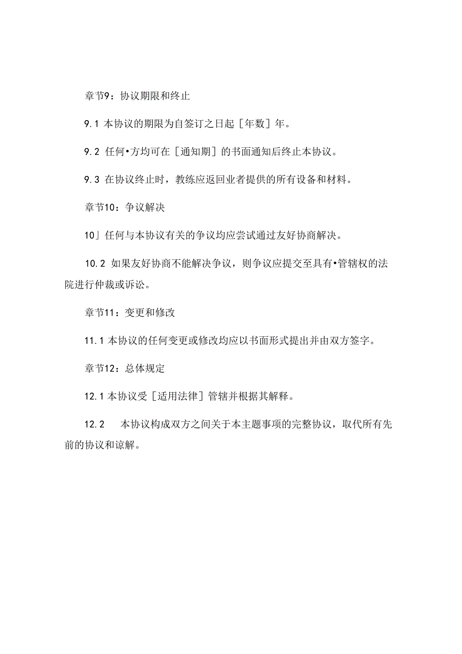 游泳池合作协议游泳培训合作协议 .docx_第3页