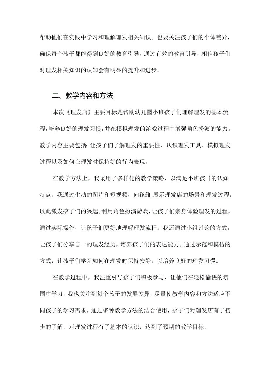 幼儿园小班理发教案反思.docx_第3页