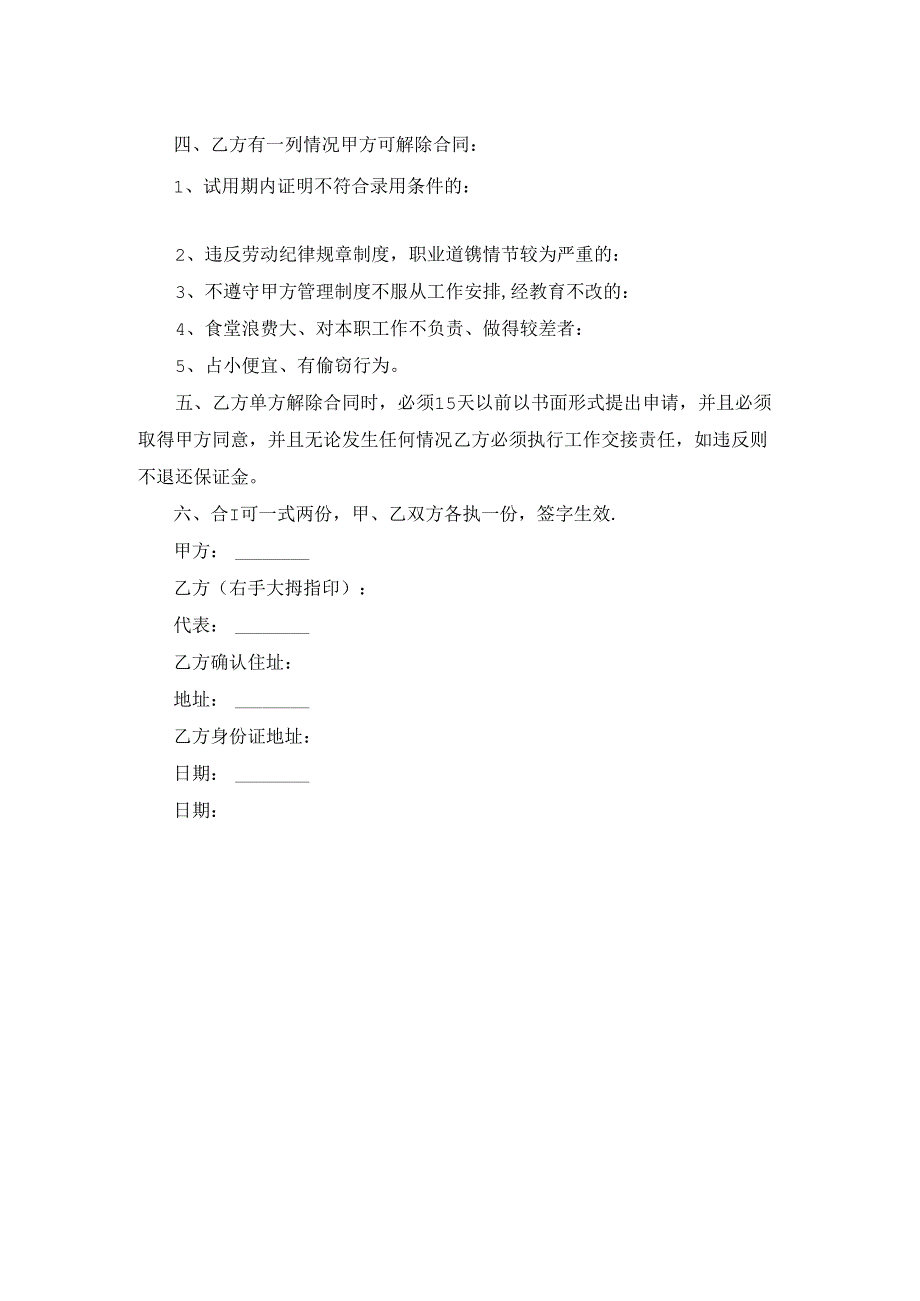 有关用工合同模板用工合同书模板简单.docx_第2页