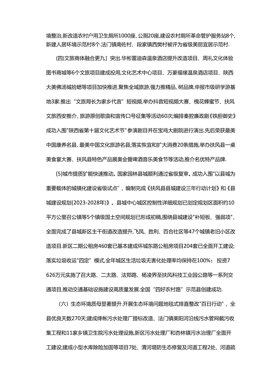 扶风县2023年国民经济和社会发展计划执行情况与2024年国民经济和社会发展计划（草案）的报告.docx_第3页