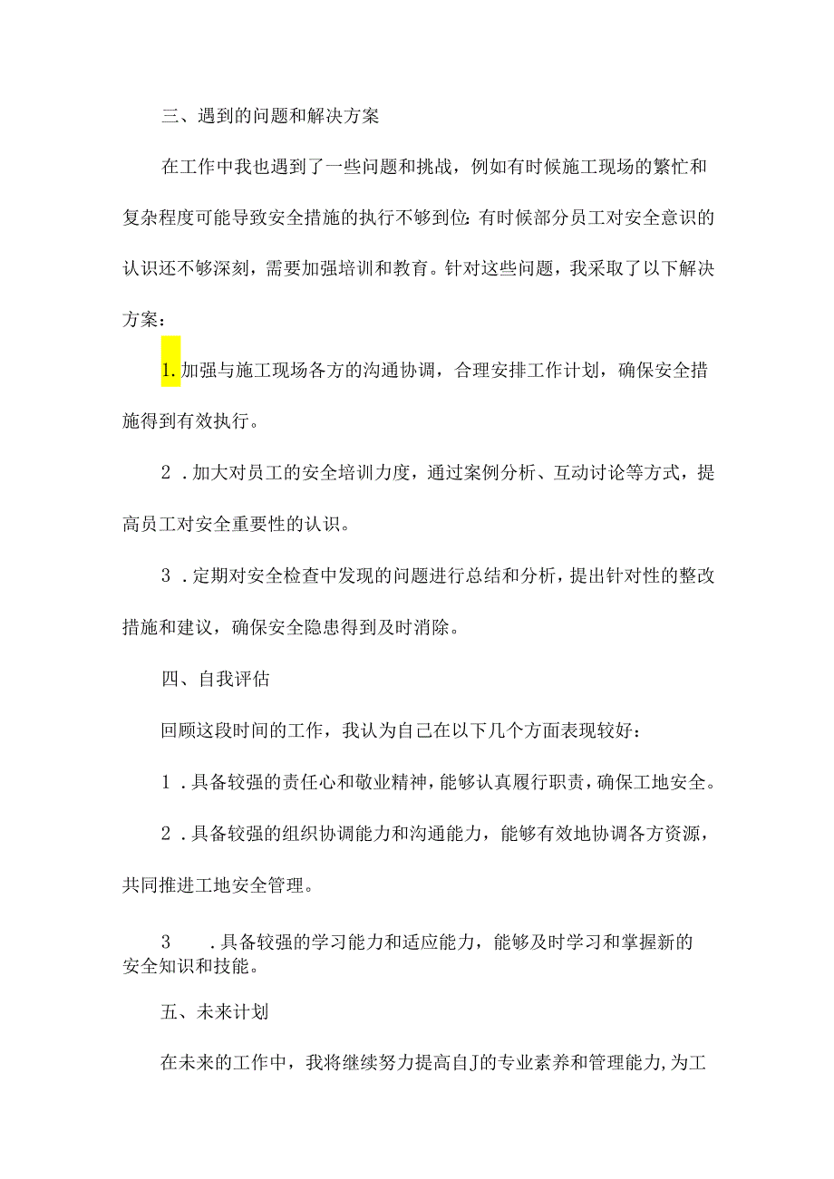 工地安全负责人述职报告.docx_第2页