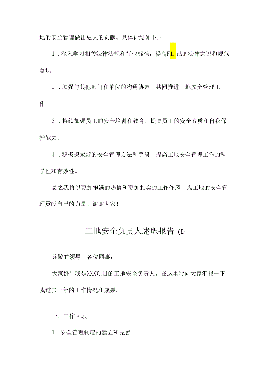 工地安全负责人述职报告.docx_第3页