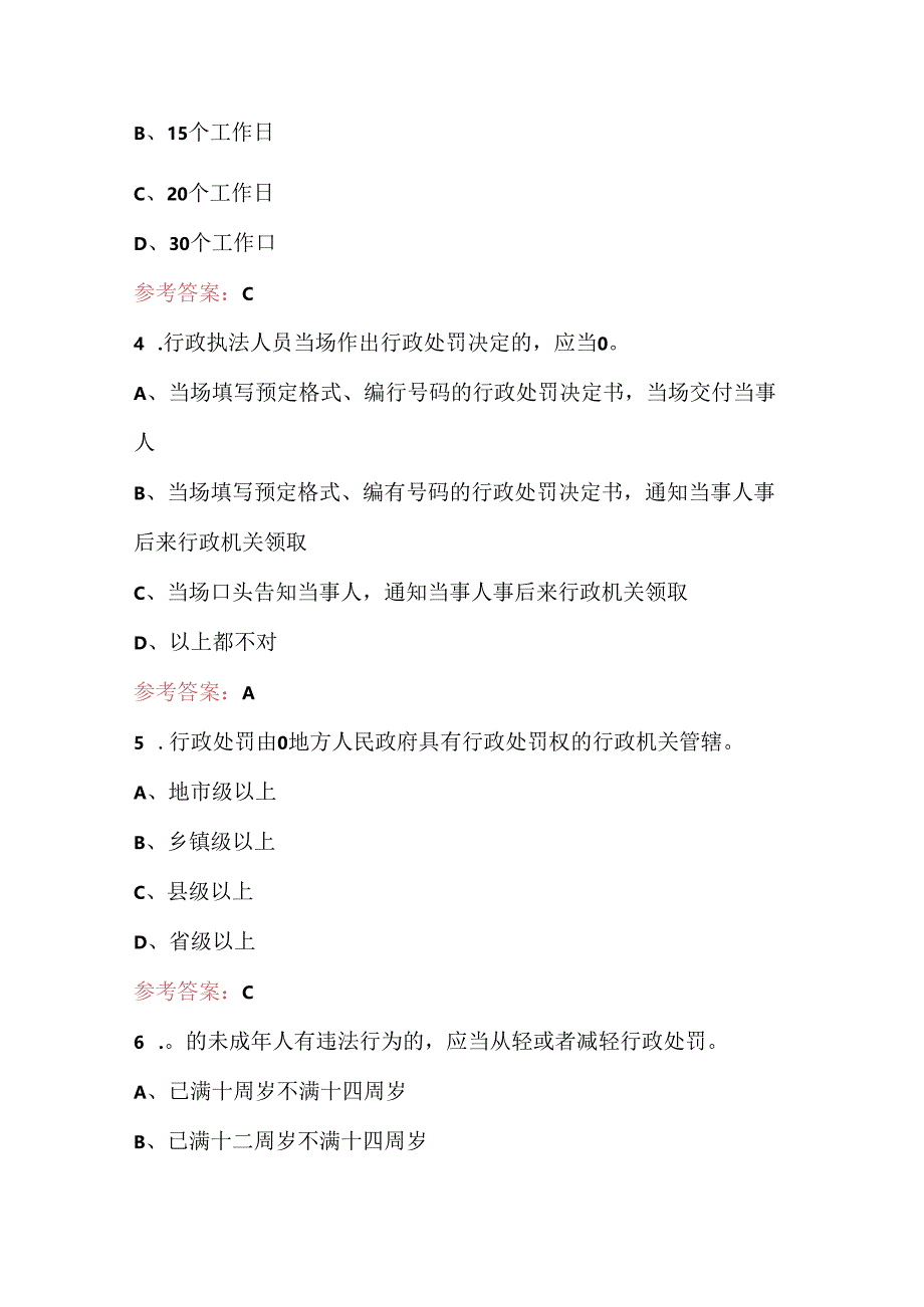 安徽省行政执法资格通用法律知识考试题库（核心题）.docx_第2页