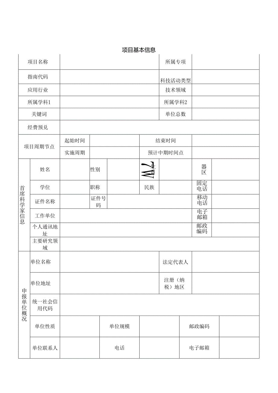 河北省自然科学基金基础研究重大项目预申报书.docx_第2页