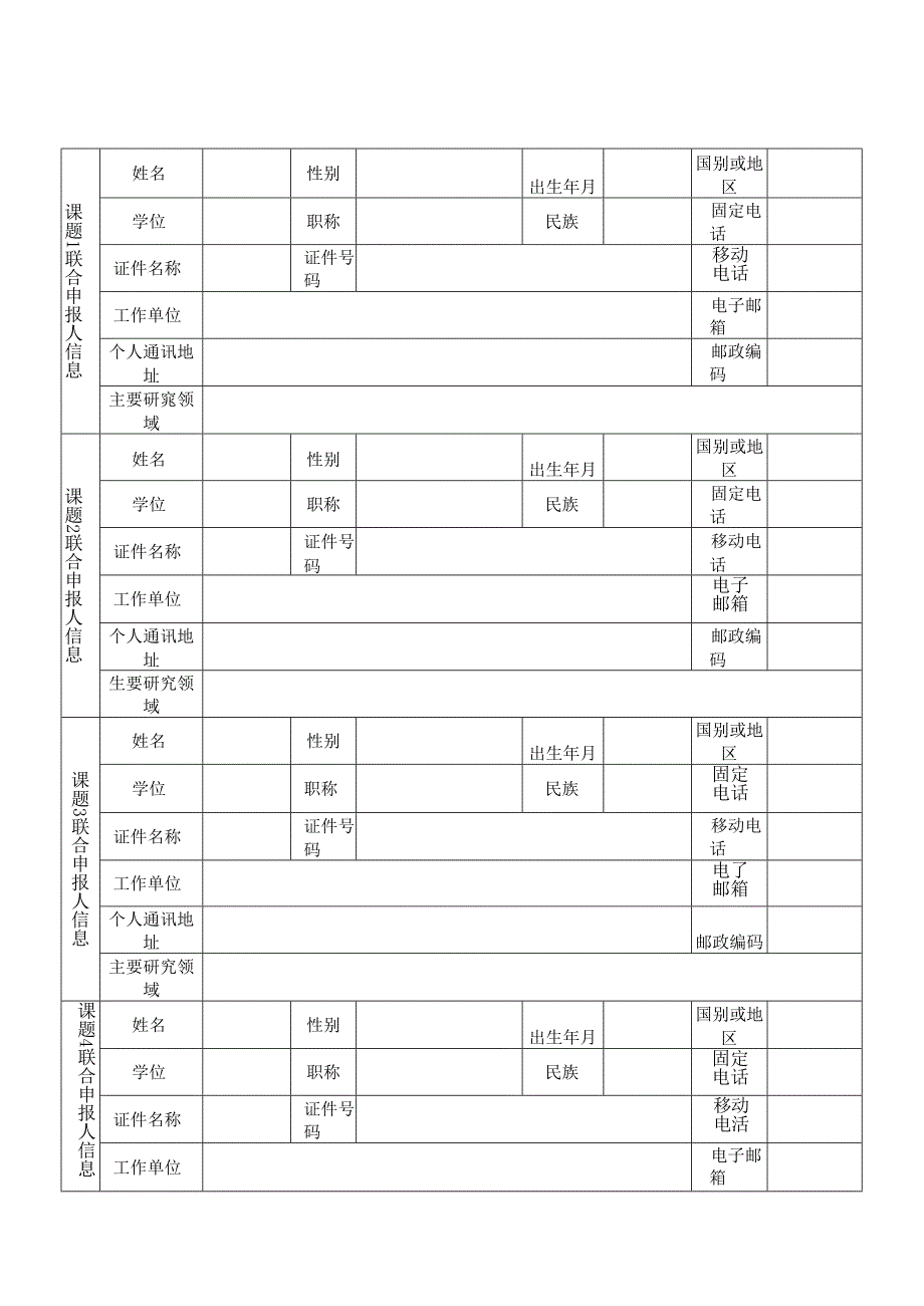 河北省自然科学基金基础研究重大项目预申报书.docx_第3页