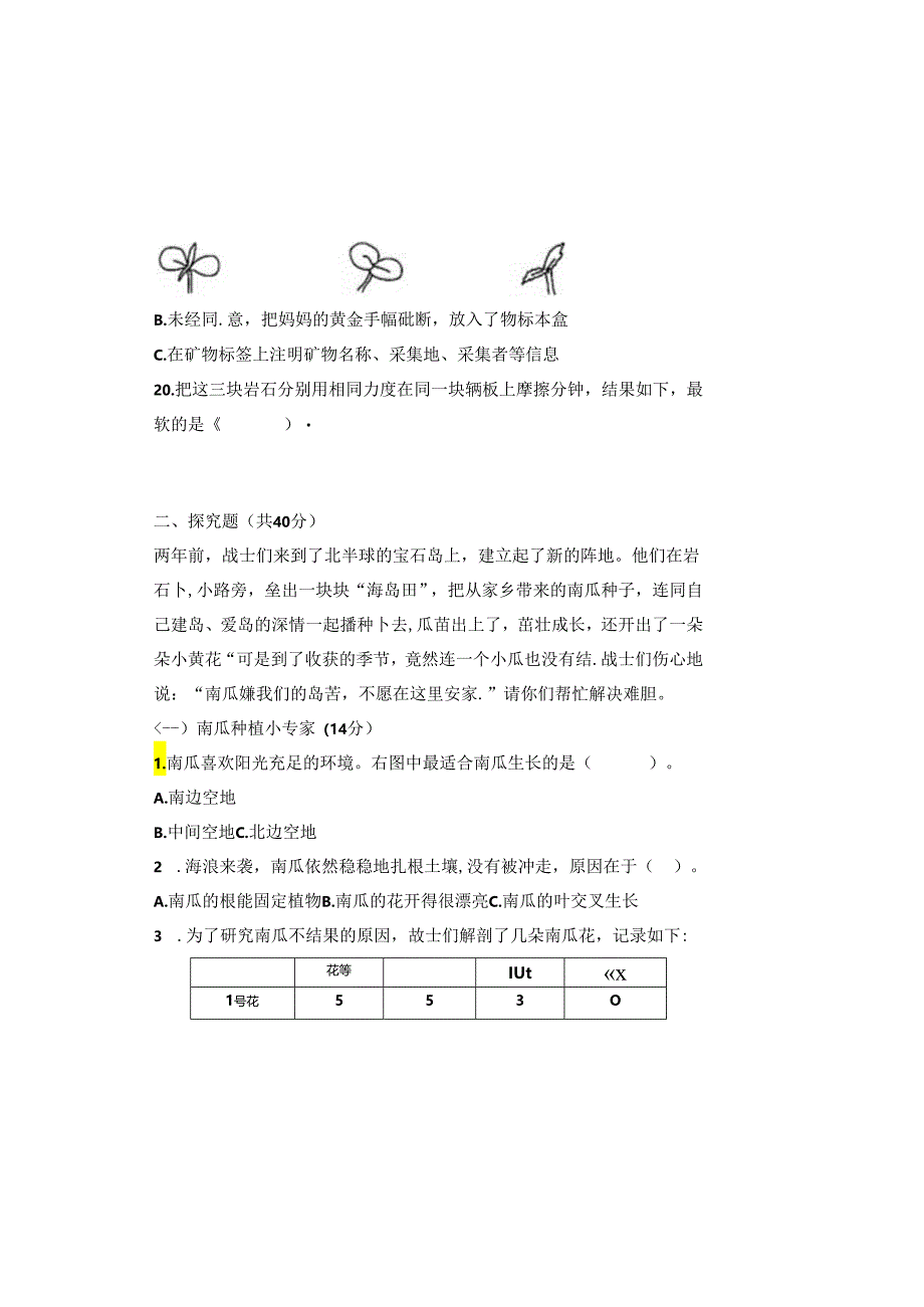 教科版2023--2024学年度第二学期四年级科学下册期末测试卷及答案（含三套题）(12).docx_第3页