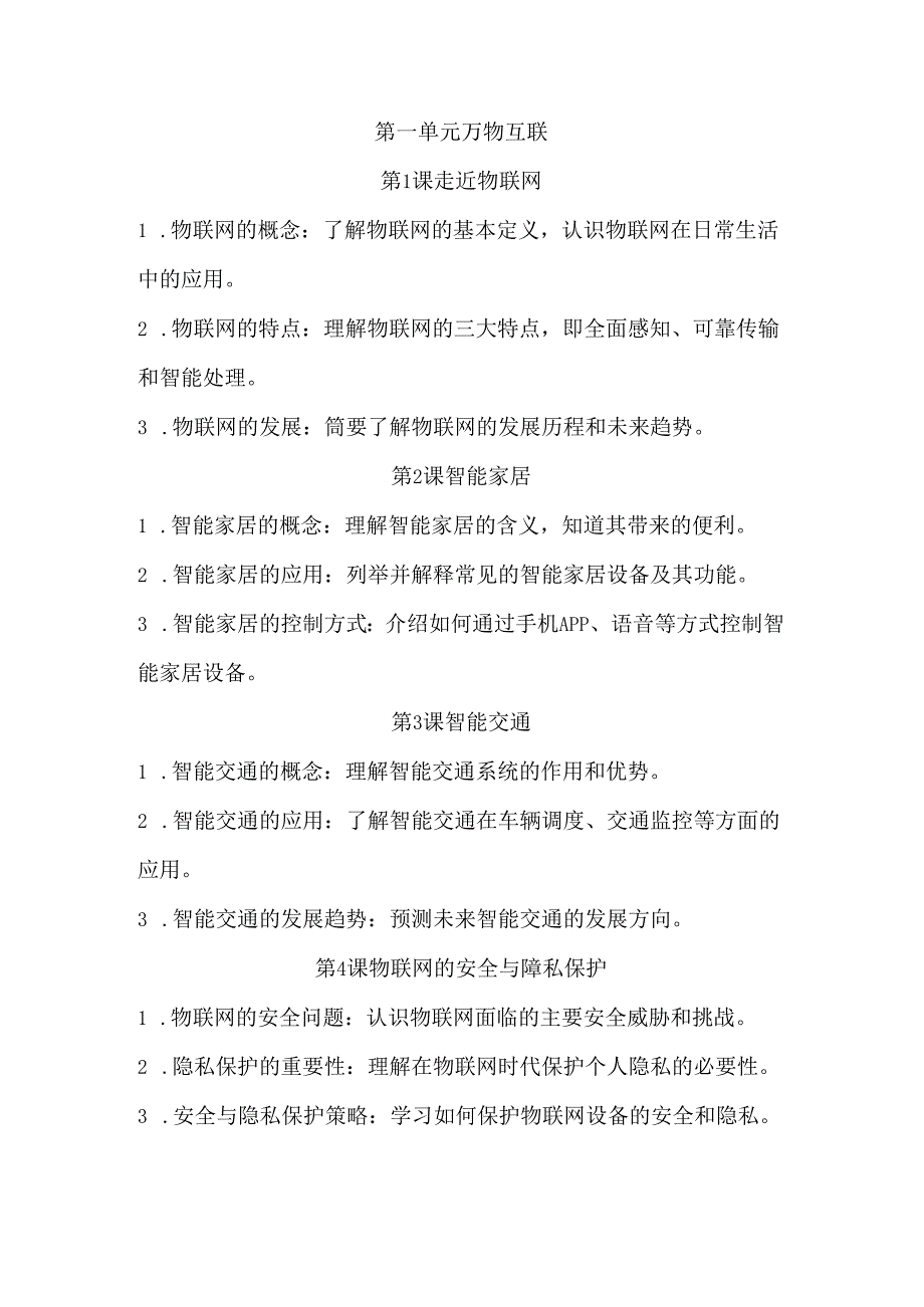 浙江摄影版（三起）（2020）小学信息技术六年下册每课知识点归纳汇总.docx_第2页