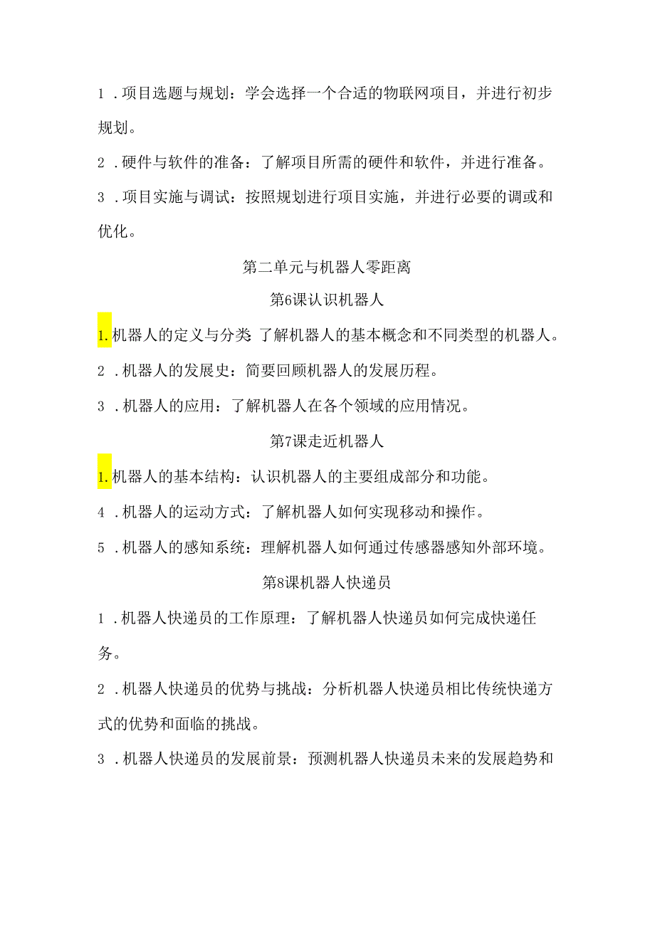 浙江摄影版（三起）（2020）小学信息技术六年下册每课知识点归纳汇总.docx_第3页