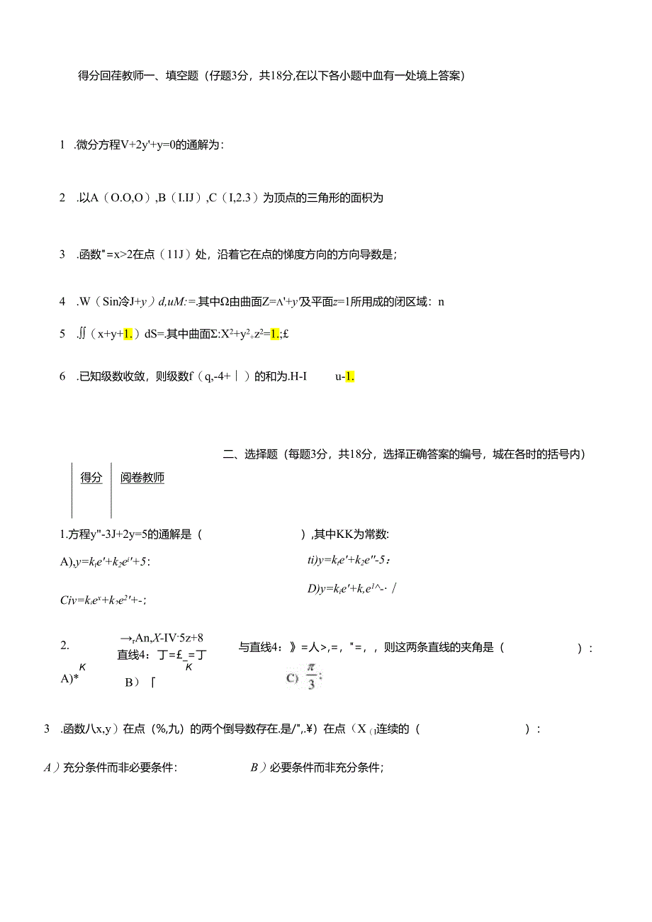 期末考试-2018-2019高数A1-A卷下.docx_第1页