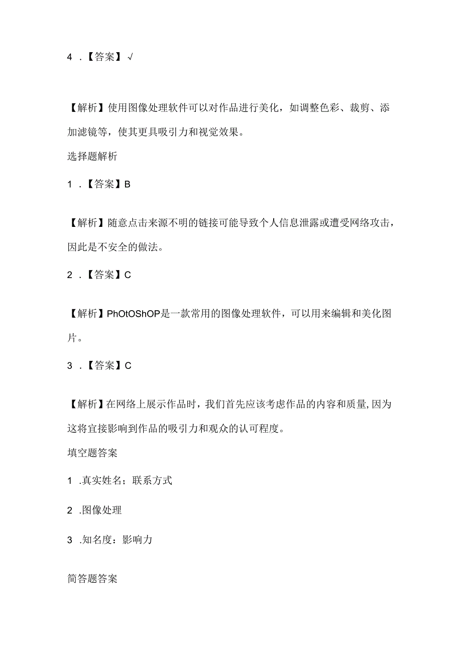 浙江摄影版（三起）（2020）信息技术三年级上册《晒晒我的作品》课堂练习附课文知识点.docx_第3页