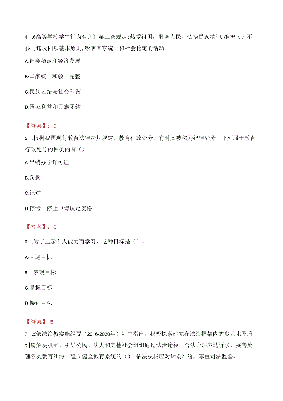 江南影视艺术职业学院教师招聘笔试真题2023.docx_第2页