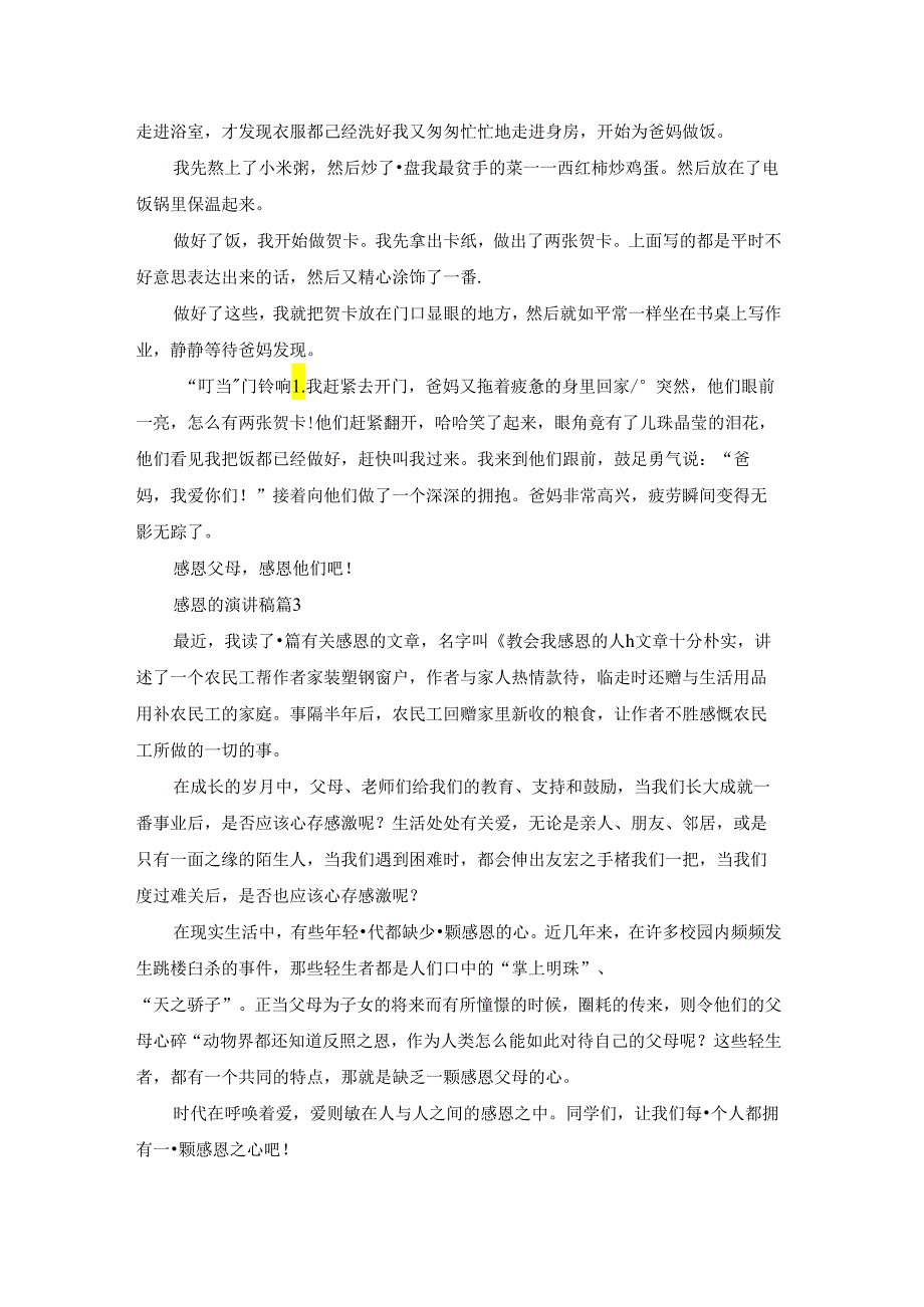 感恩的演讲稿范文集锦7篇.docx_第3页