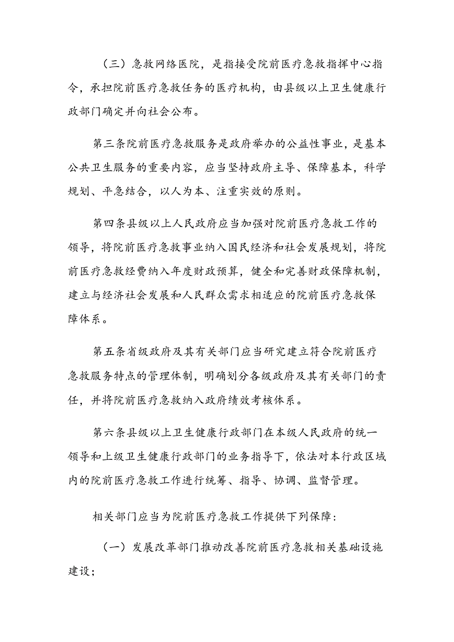 海南省院前医疗急救服务管理规定（征.docx_第2页