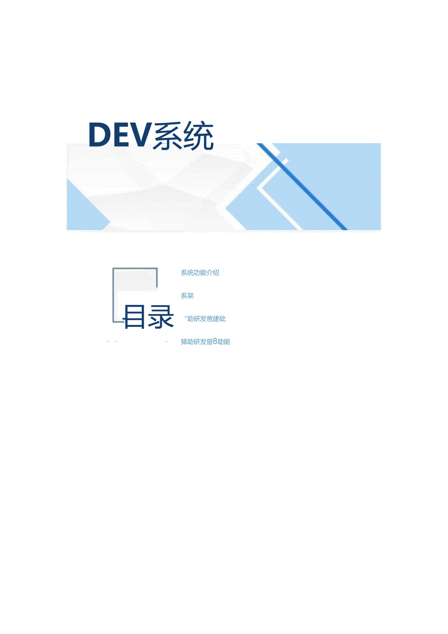 某大型企业智能制造数字化车间整体解决方案2.docx_第1页