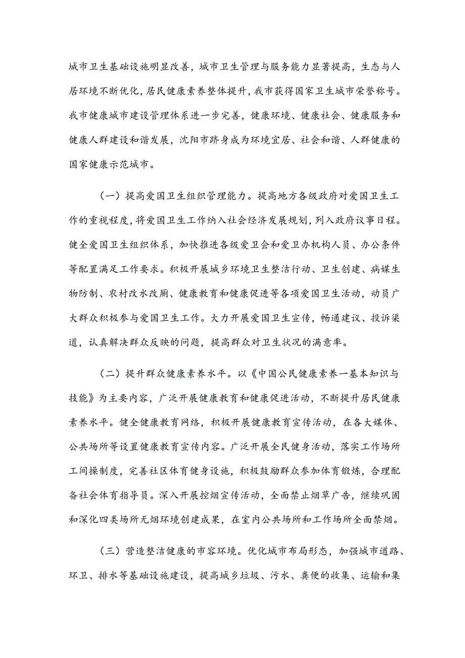 市创建国家卫生城市工作总结300字.docx_第2页