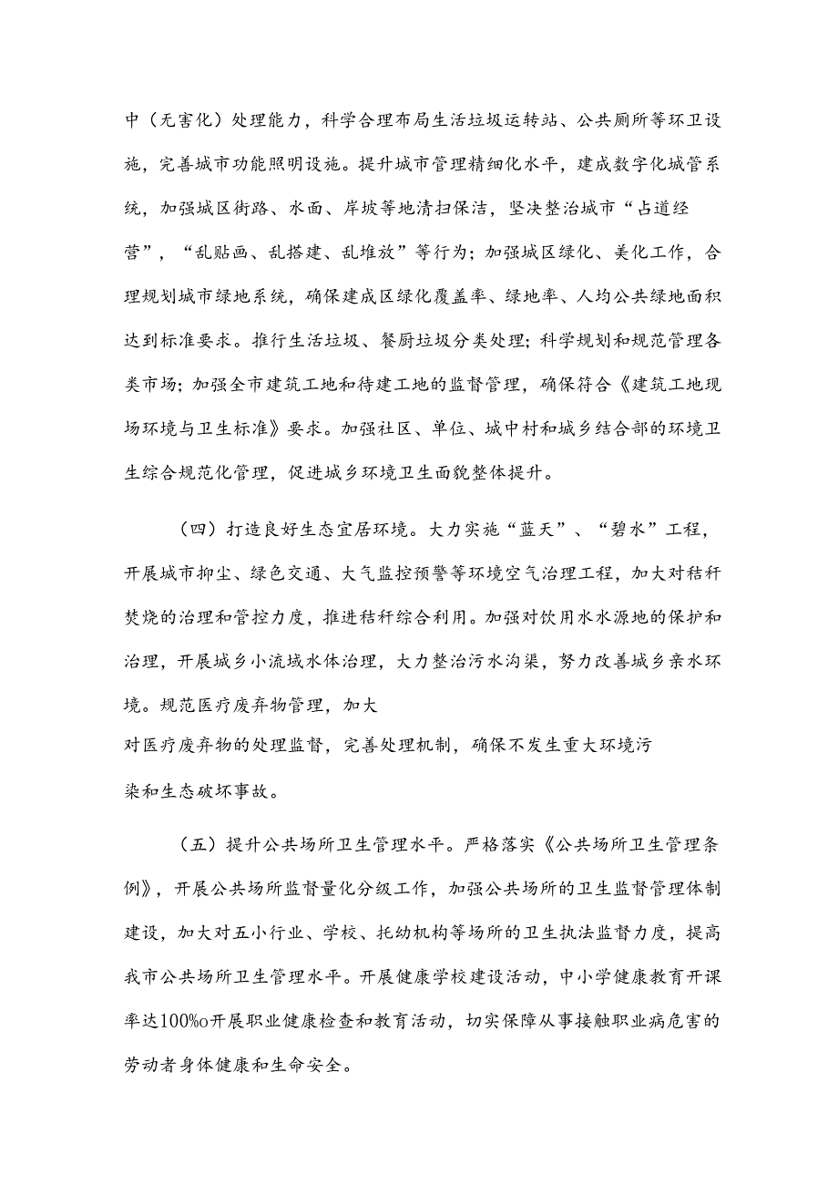 市创建国家卫生城市工作总结300字.docx_第3页