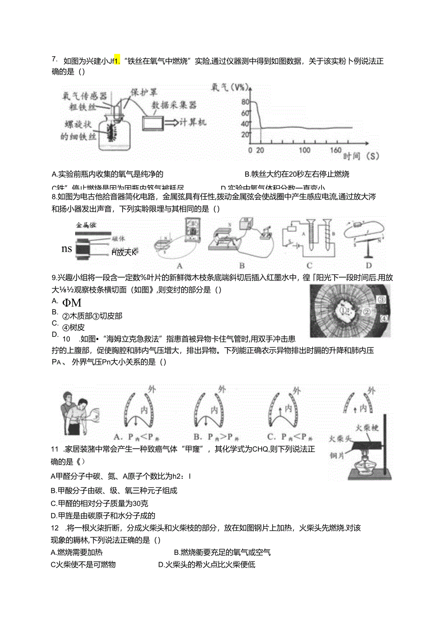 浙江省温州市2020学年第二学期八年级（下）学业水平期末检测科学试题.docx_第3页