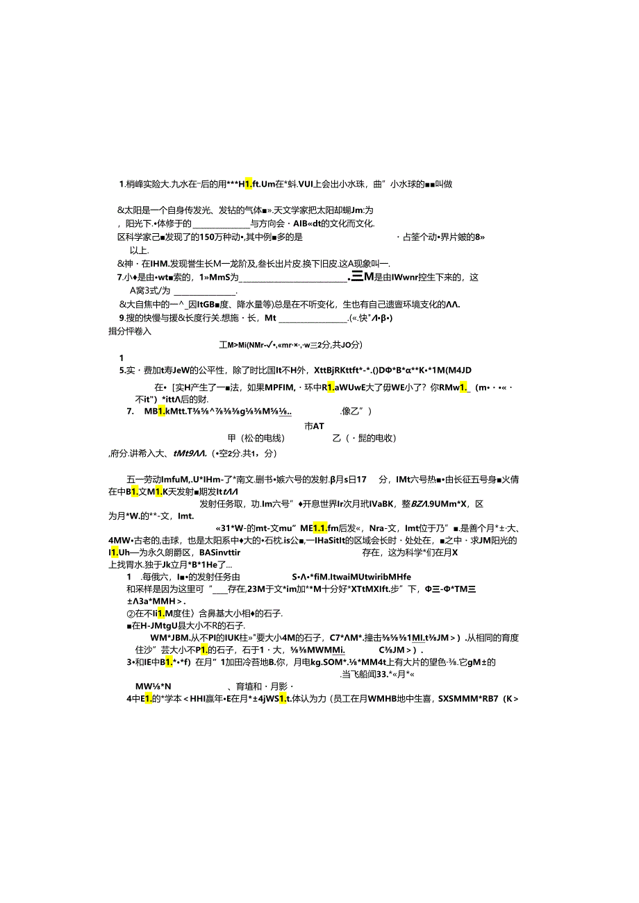 安徽省宣城市宣州区2023—2024学年四年级下学期期末科学试卷.docx_第2页