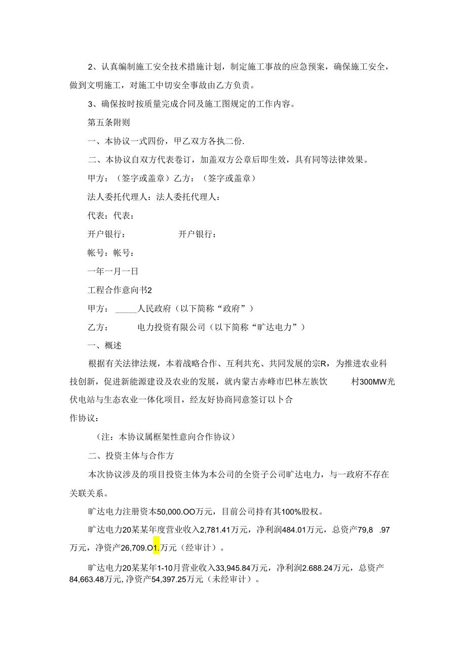 工程合作意向书 11篇.docx_第2页