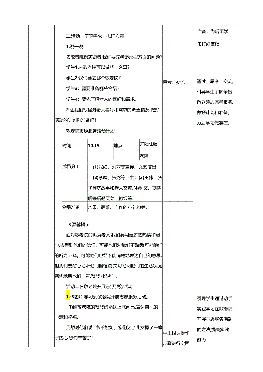 川民版劳动教育四上 第16课《争做敬老院志愿者》教案.docx_第2页