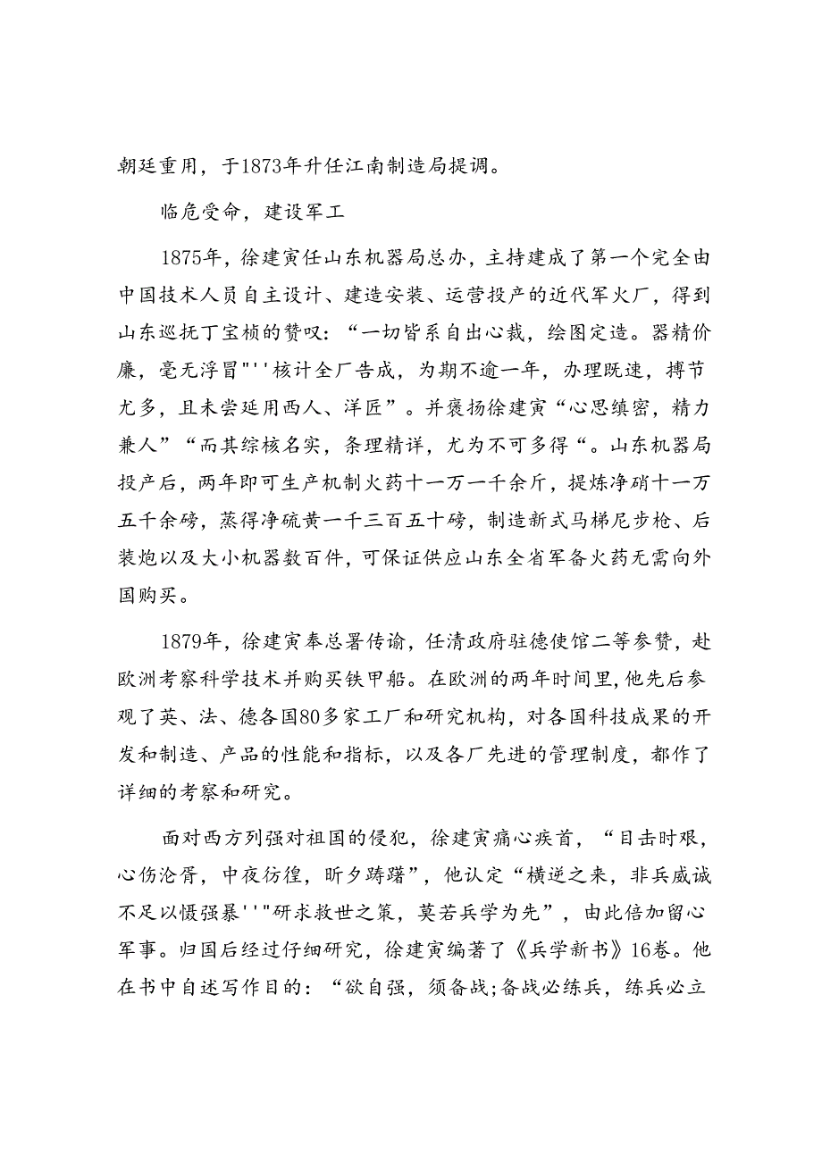 徐建寅：为中国近代军事工业殉职的科学家.docx_第2页