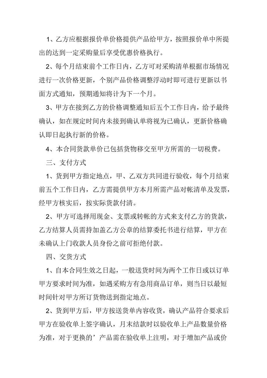 日用品的购销合同5篇.docx_第2页