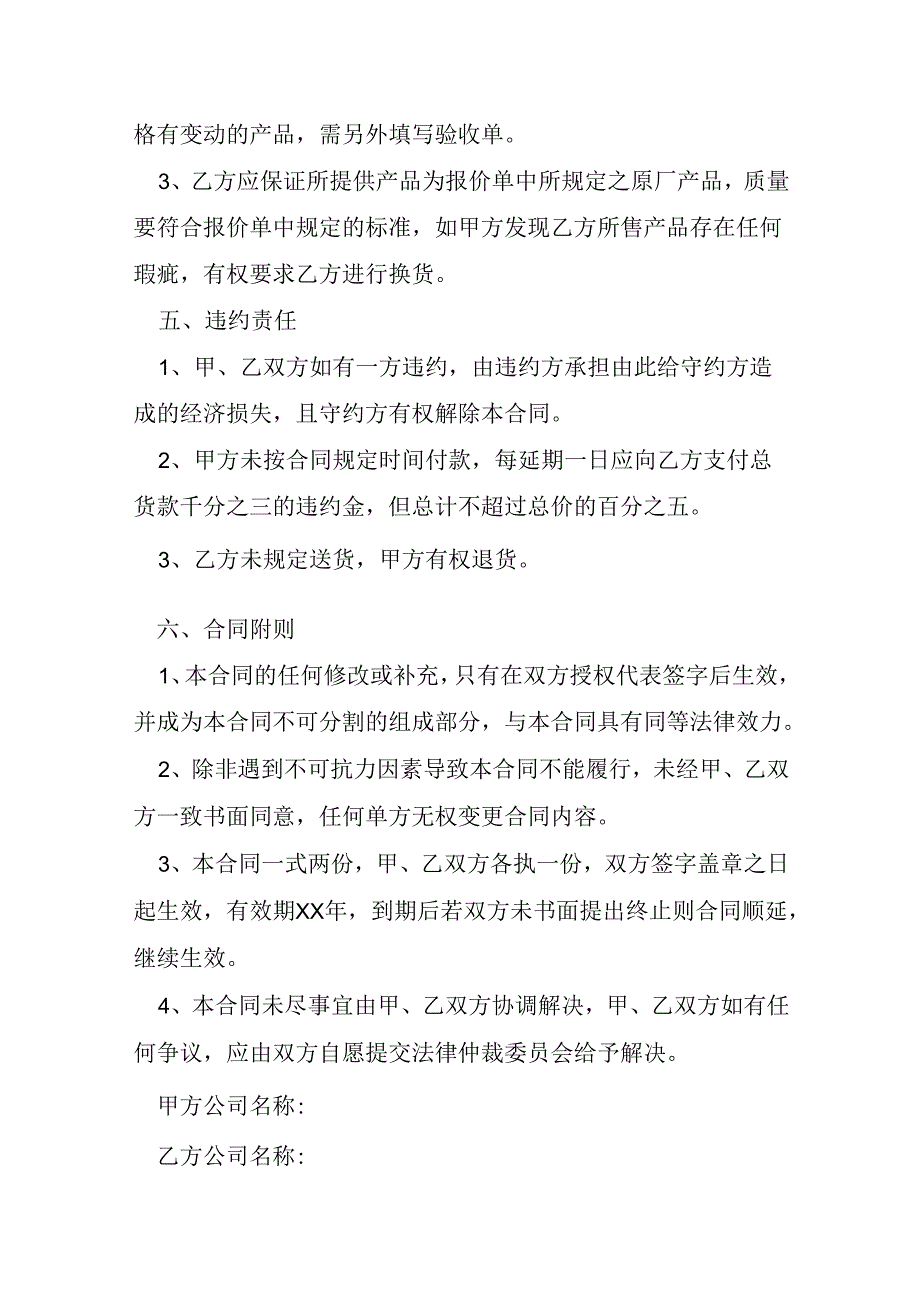 日用品的购销合同5篇.docx_第3页