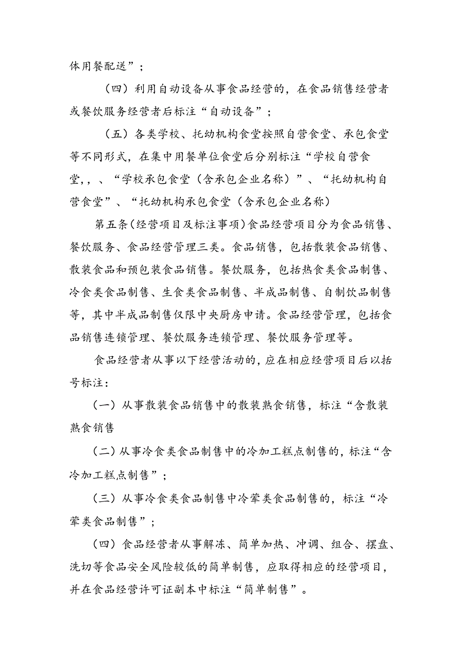 安徽省食品经营许可审查细则（征求意见稿）.docx_第2页