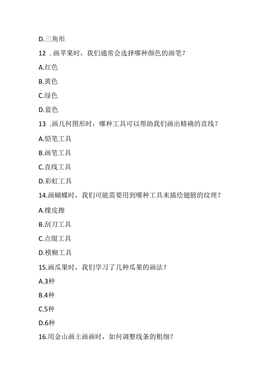 新世纪版（2023）信息技术三年级下册期末考试模拟试卷及答案.docx_第2页