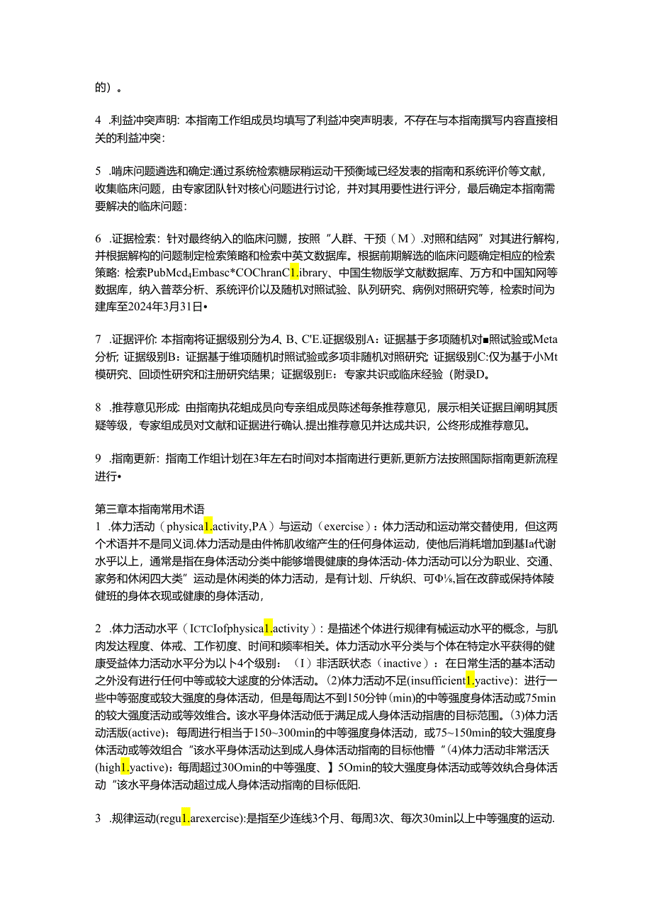 最新：中国2型糖尿病运动治疗指南（完整版）.docx_第3页