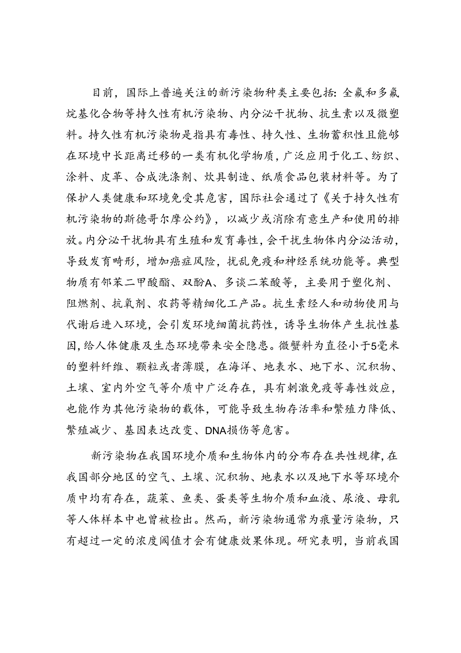 新污染物“新”在哪儿.docx_第2页