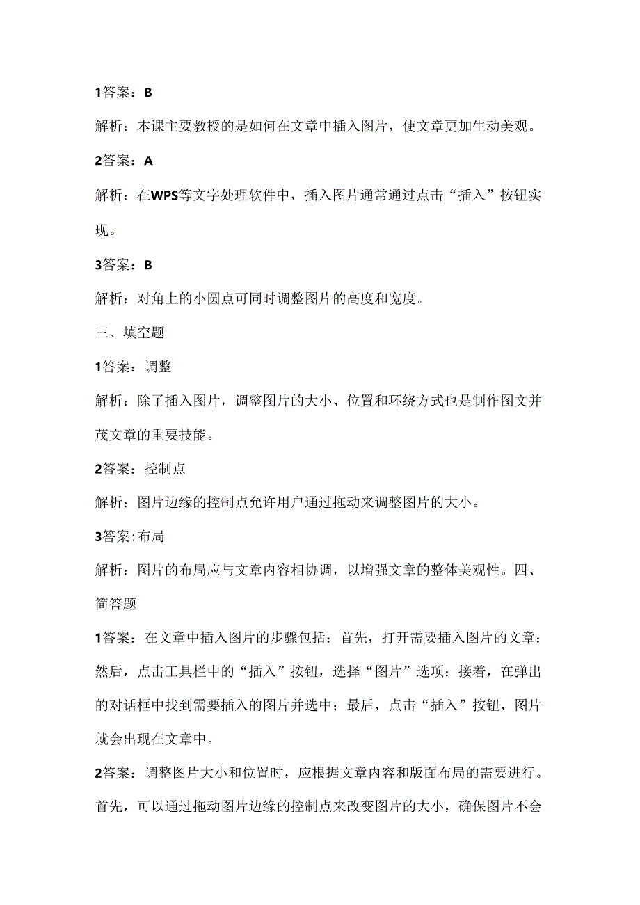 浙江摄影版（三起）（2020）信息技术四年级上册《图文并茂美文章》课堂练习附课文知识点.docx_第3页