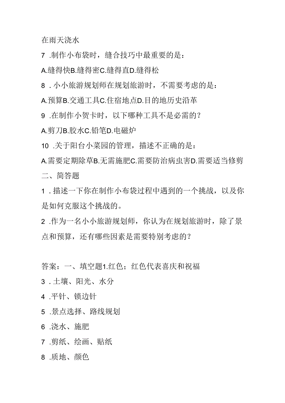 浙教版劳动技术小学四年级下册期末试卷含答案.docx_第3页